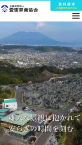 桜島や鹿児島市街地の雄大な景観を一望「谷山御所霊園」