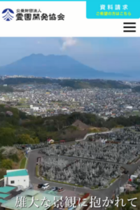 桜島や鹿児島市街地の雄大な景観を一望「谷山御所霊園」
